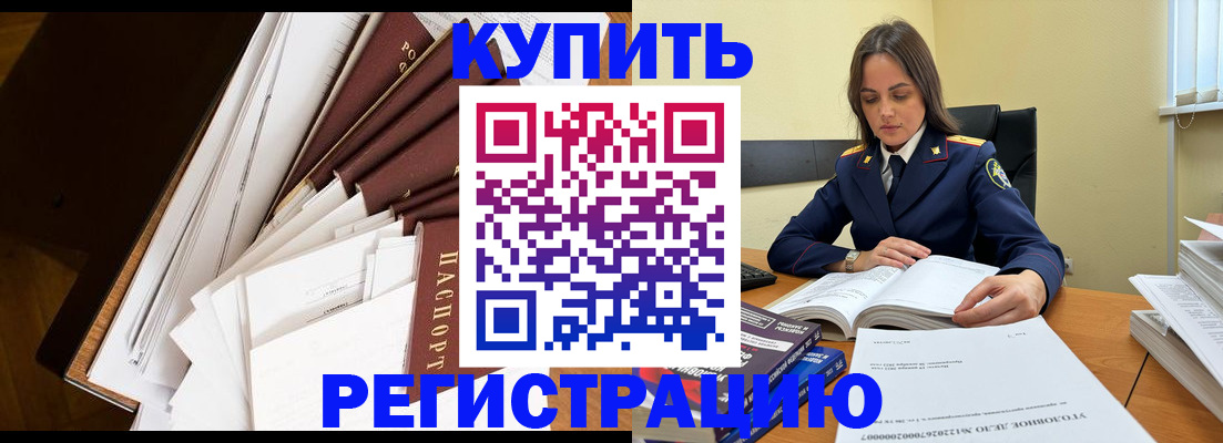 прописка регистрация в Славянске-на-Кубани