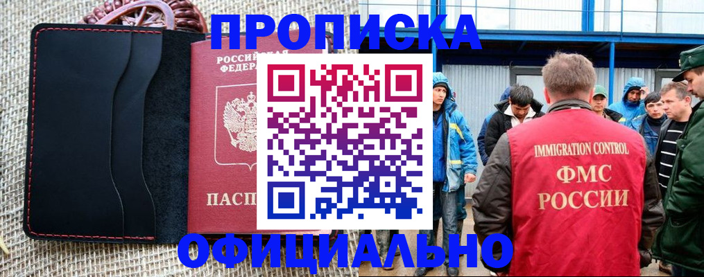 прописка штамп в Славянске-на-Кубани