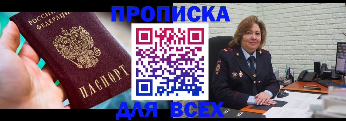 прописка в квартире в Славянске-на-Кубани